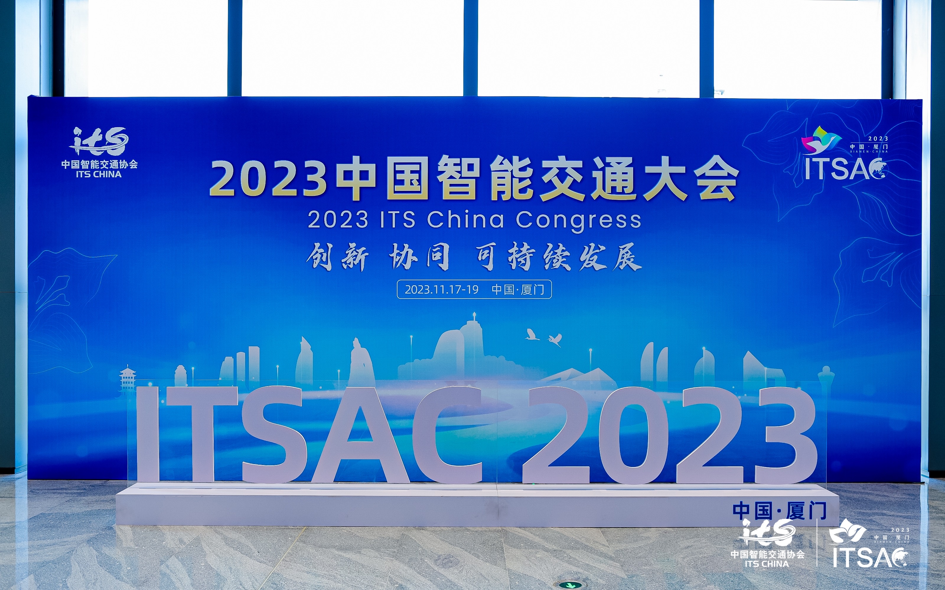 象德信息应邀出席2023中国智能交通大会，荣获“2023年度智能交通科技创新推荐产品奖”